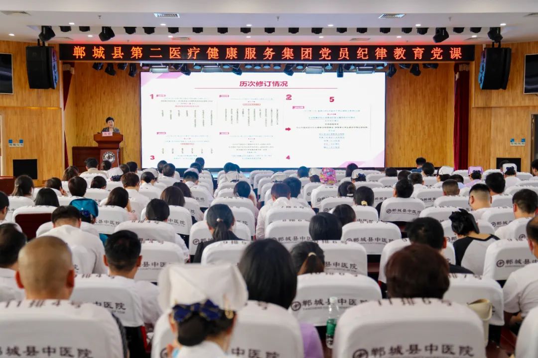 郸城县第二医疗健康服务集团组织全体党员干部学习《中国共产党纪律处分条例》
