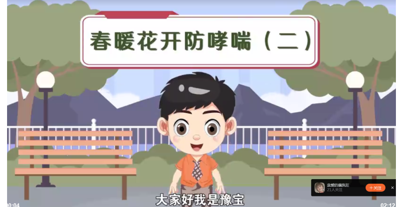 豫宝科普：春暖花开防哮喘（二）