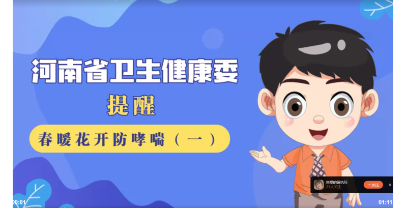 豫宝科普：春暖花开防哮喘（一）