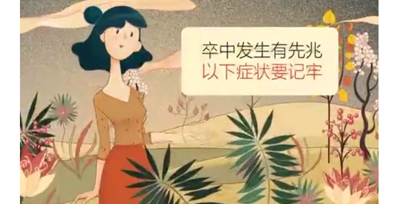 卒中发生有先兆，以下症状要记牢 