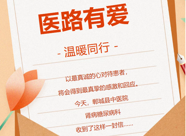 医路有爱，温暖同行 | 一封来自患者的感谢信