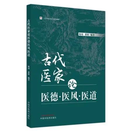 医德医风微课堂 |《古代医家论医德医风医道》——医风篇（一）欲得澄神内视，望之俨然，宽裕汪汪，不皎不昧