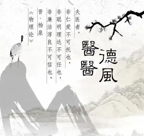 医德医风政策解读（二）